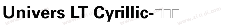 Univers LT Cyrillic字体转换 Univers LT Cyrillic字体转换